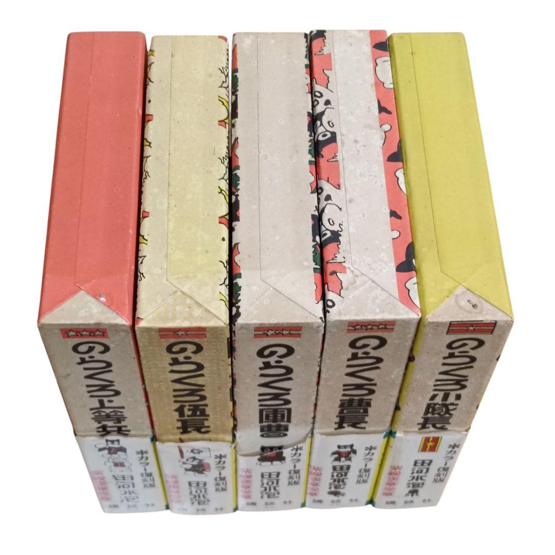 復刻版のらくろ漫画全集　全巻セット