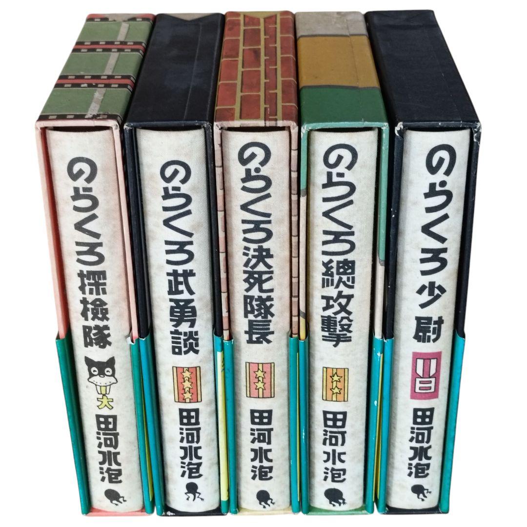 復刻版のらくろ漫画全集　全巻セット