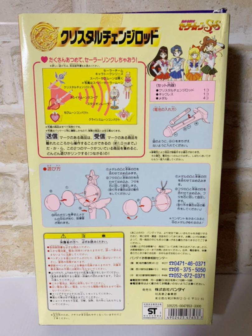 【動作確認済】セーラームーンSuperS クリスタルチェンジロッド 動作確認済】セーラームーンSuperS クリスタルチェンジロッド