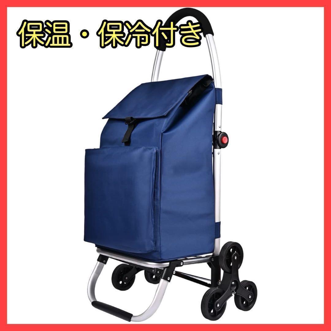 ショッピングカート　ショッピングキャリー　折りたたみ　保温　保冷　コンパクト