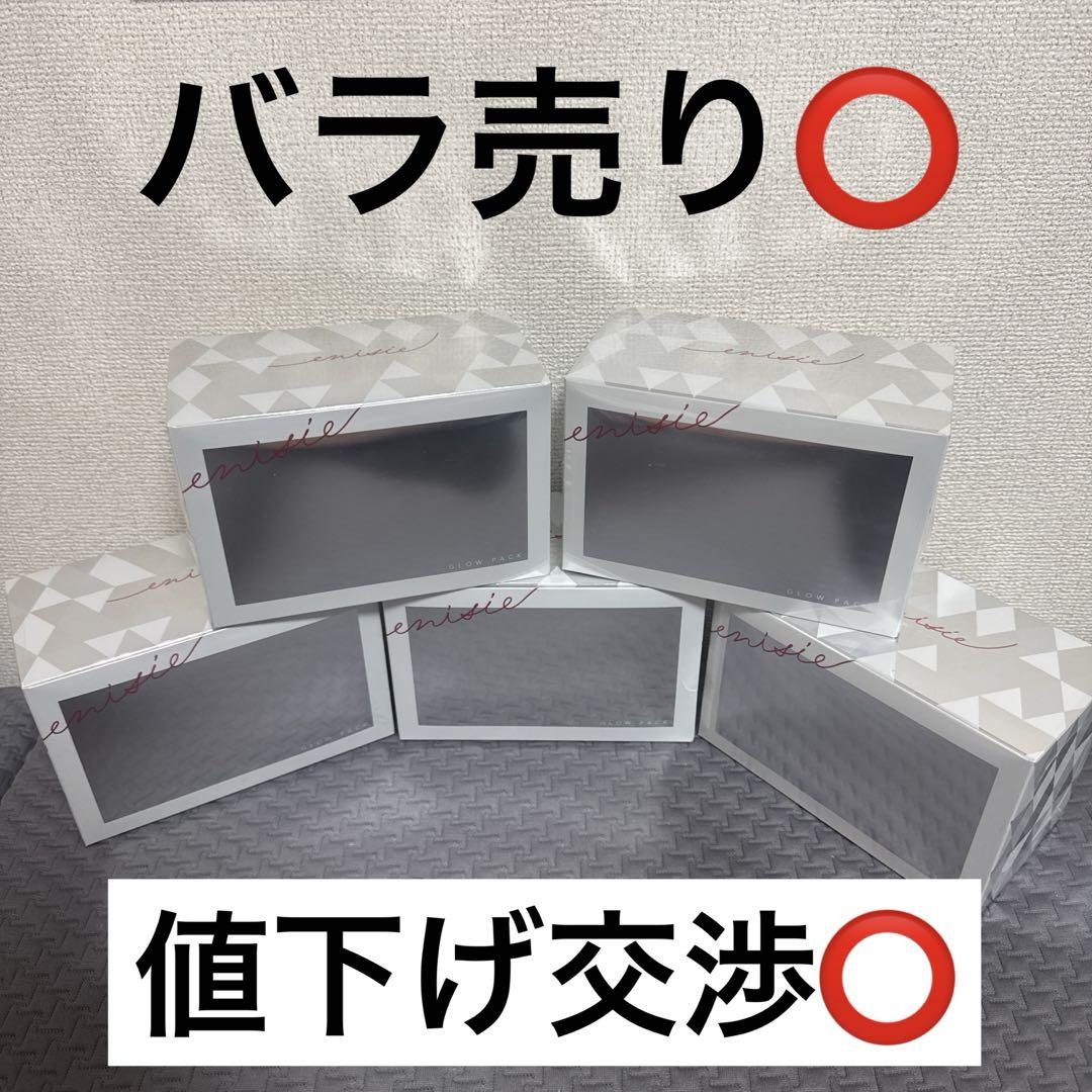 最終値下げ！新品未開封！定価2万円！　エニシーグローパック 早い者勝ち】エニシーグローパック特別価格