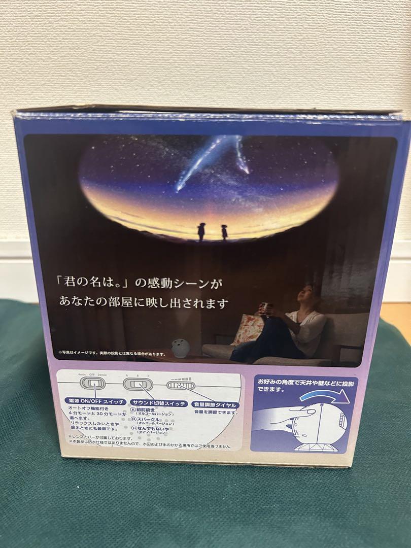 君の名は。 HOMESTAR 新海誠
