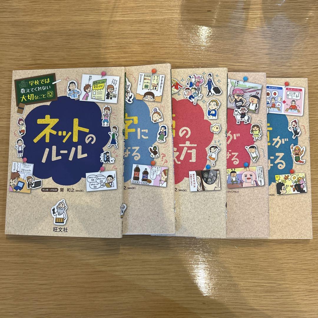 学校では教えてくれない大切なことシリーズ 14冊セット - 本 学校では教えてくれない大切なことシリーズ 14冊セット - 本