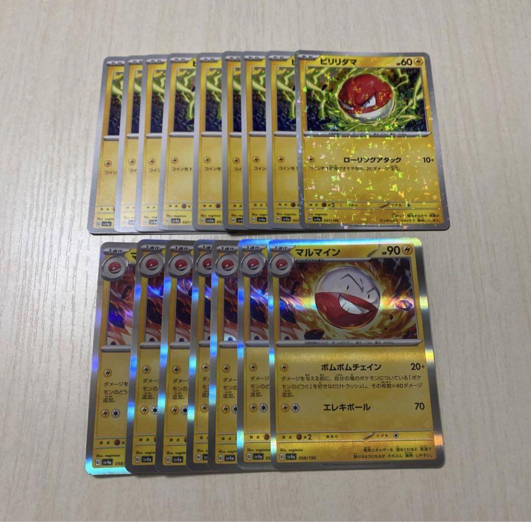 旧裏　ポケモンカード　マルマイン&ビリリダマセット マルマイン & ビリリダマ 旧裏 セット - メルカリ