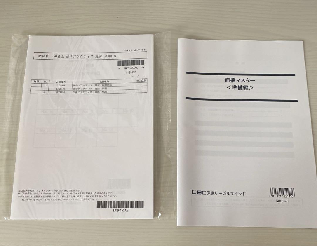最新エルメス 合格目標 2026 最新版 新品】 Kマスター 参考書 LEC 公務員試験 語学・辞書・学習参考書