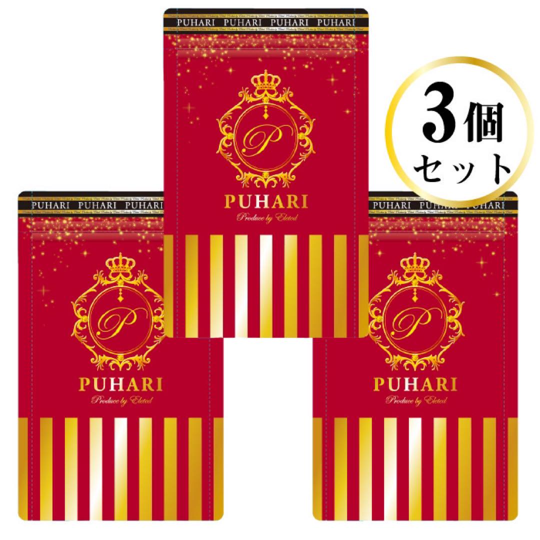 【365日出荷！】※公式　バストケア　サプリ　魅力アップ　3袋　サプリメント♪ 365日出荷！】※公式 バストケア サプリ 魅力アップ 3袋