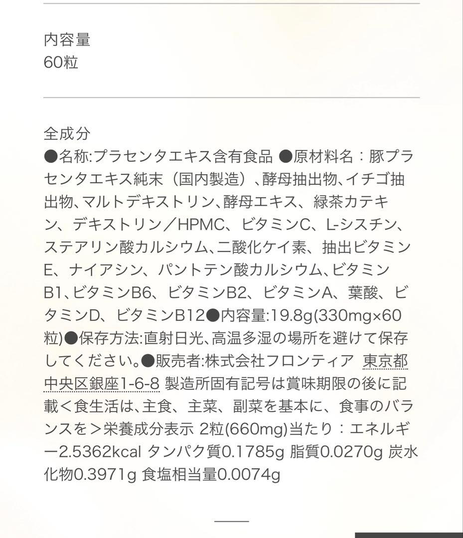 【新品未使用】美白サプリ　GLT シスチン プレミアム 60粒