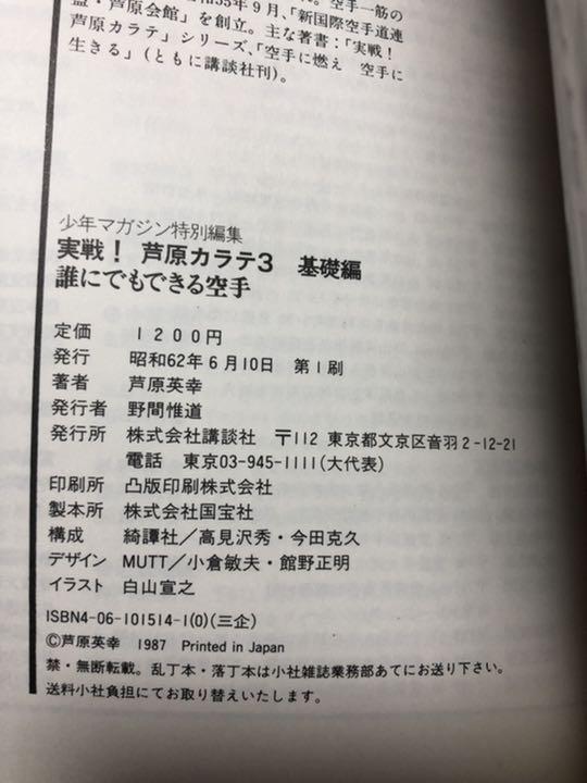 豊富な正規品 実戦 2 3 nNs6E-m83608393323 芦原カラテ 1 限定SALE新作登場