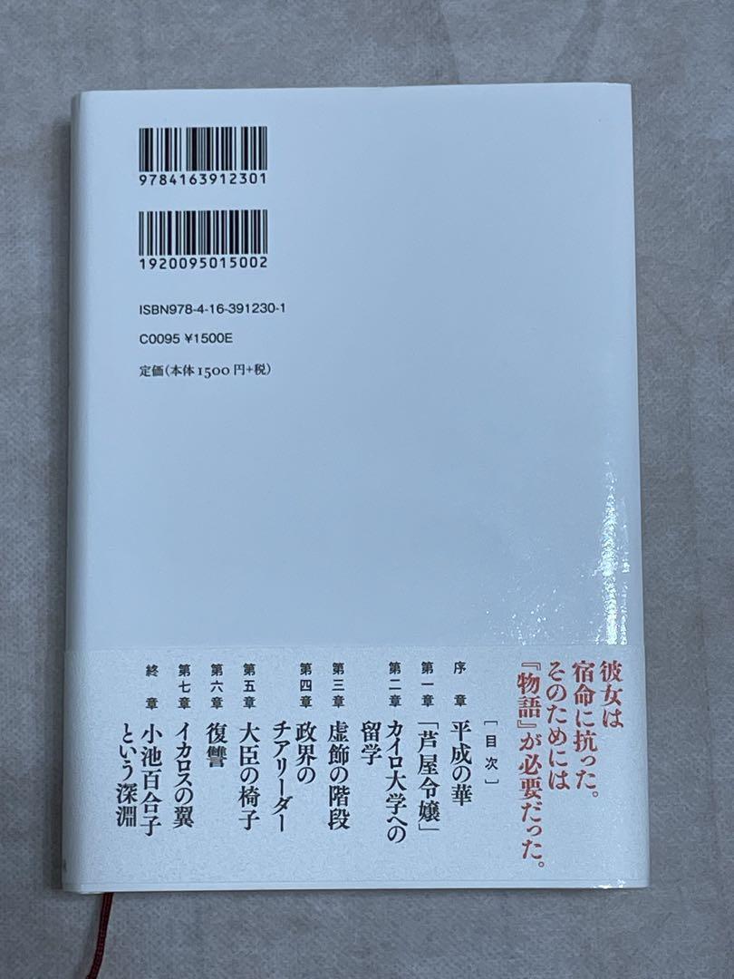 小池百合子 【PSA10】 野球