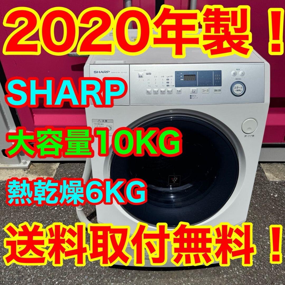 705★2020年製★シャープ　ドラム式洗濯機　10KG 熱乾燥6KG 705☆2020年製☆シャープ ドラム式洗濯機 10KG 熱乾燥6KG - メルカリ