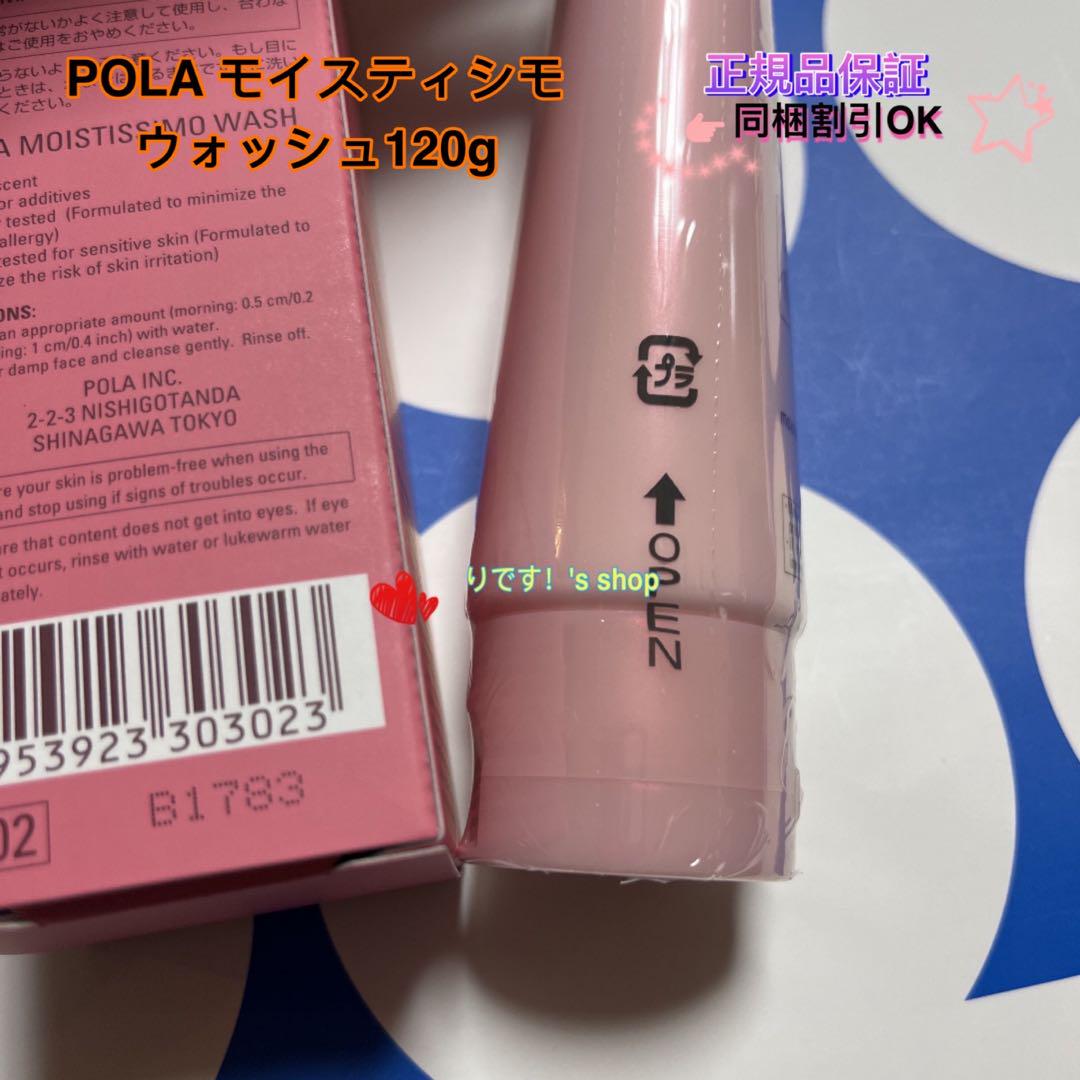 POLA モイスティシモ ウォッシュ120g 楽天市場】【POLA 正規品】ポーラ モイスティシモ ウォッシュ