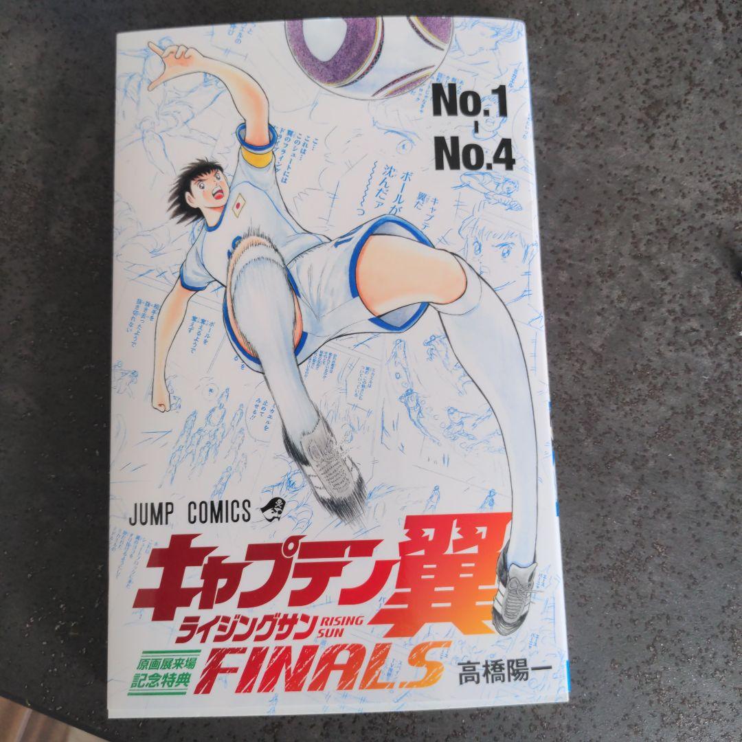 キャプテン翼 ライジングサン FINALS - メルカリ
