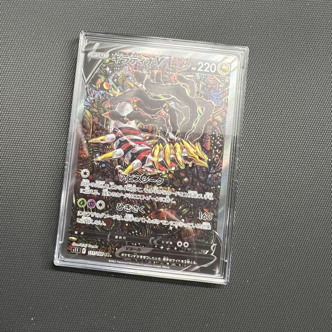 ポケモンカード　ギラティナv SA SR