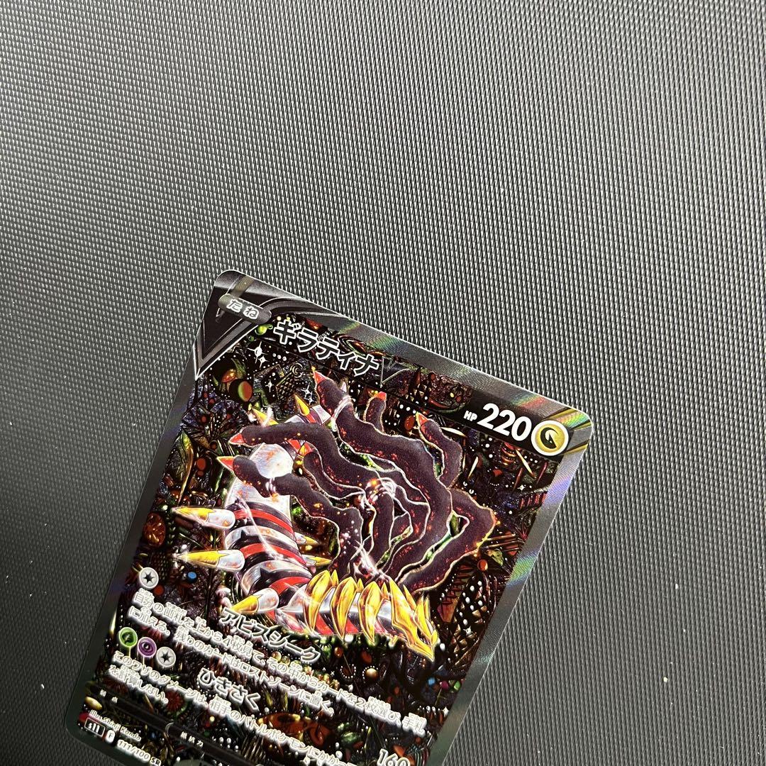 ポケモンカード　ギラティナv SA SR