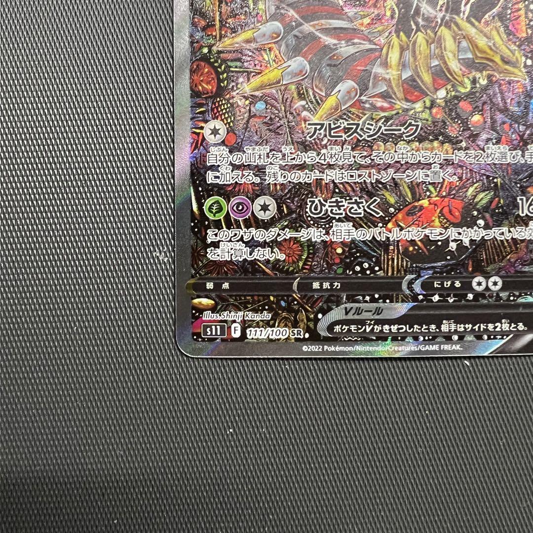 ポケモンカード　ギラティナv SA SR