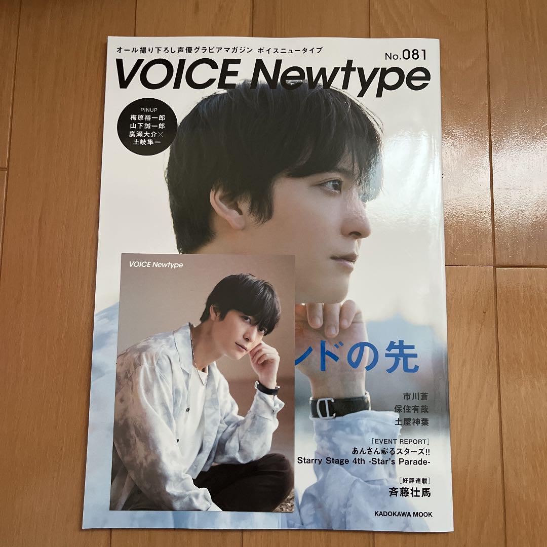 Voice Newtype No 081 梅原裕一郎