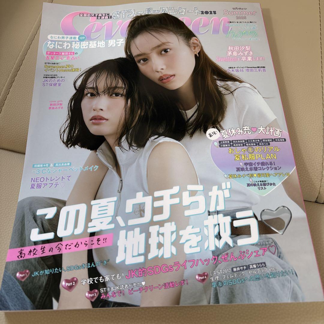 雑誌　SEVENTEEN、non・noなど　まとめ売り Amazon.co.jp: Seventeen (セブンティーン) 2025年 夏号 [雑誌