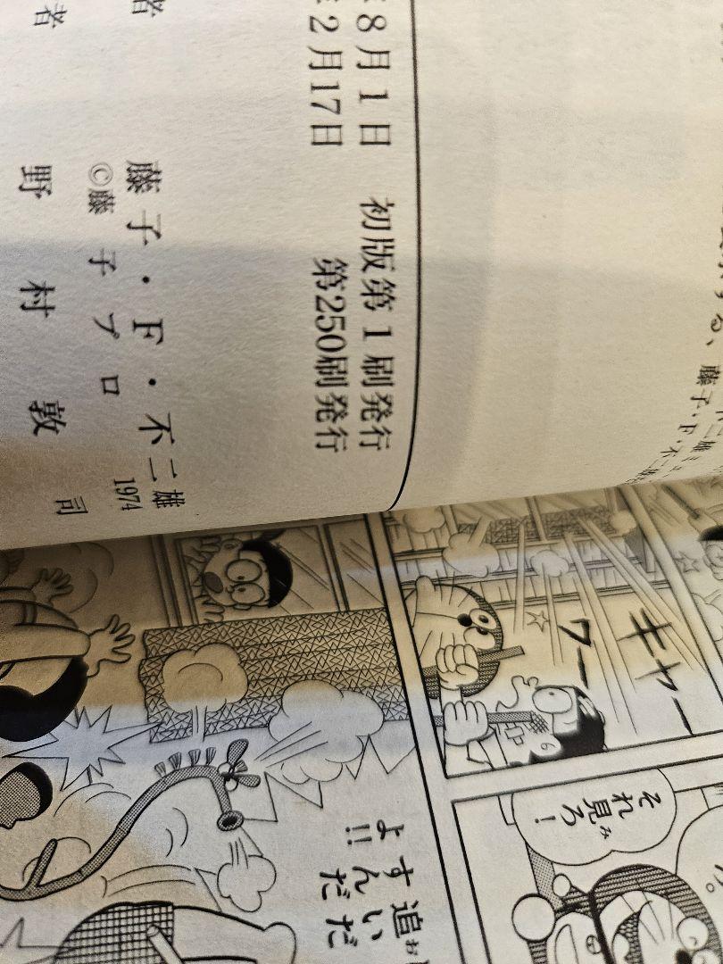 ドラえもん 1-45巻　全巻セット
