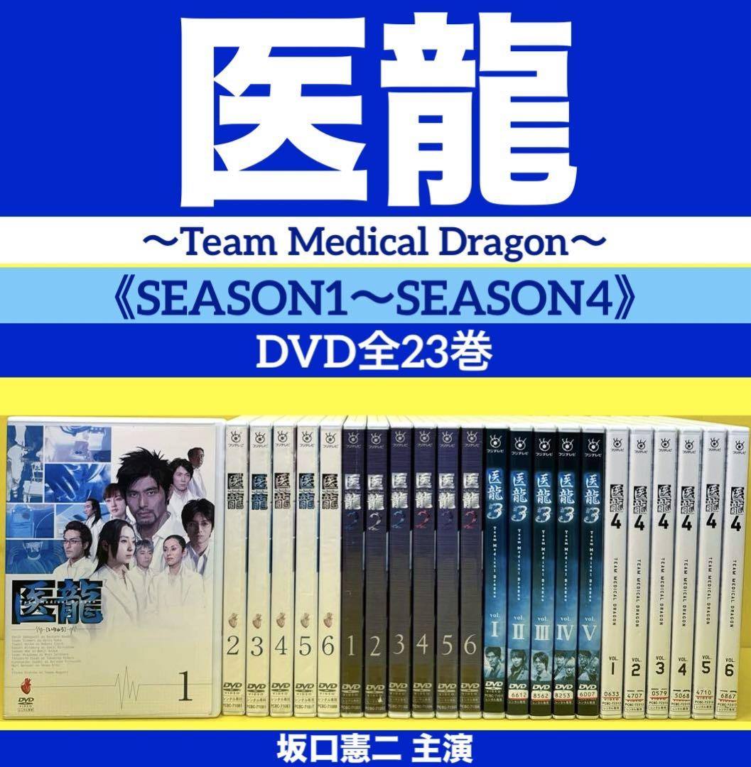 医龍1〜4~Team Medical Dragon~ DVD全23巻☆坂口憲二 画像1