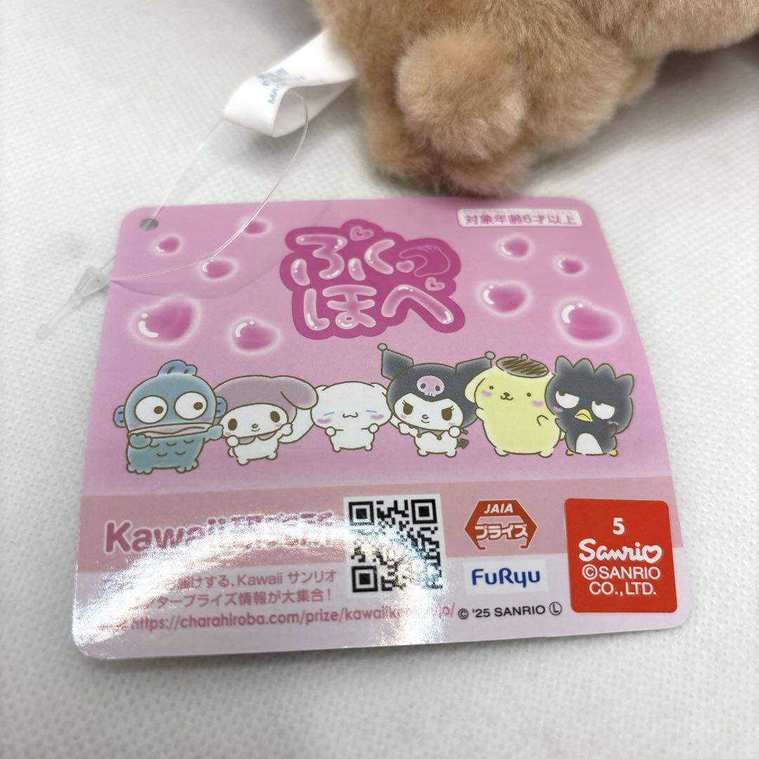 シナモロール　ぷくほぺフレンズマスコット　モカ　4点セット シナモロール ぷくほぺフレンズ マスコット モカ - メルカリ