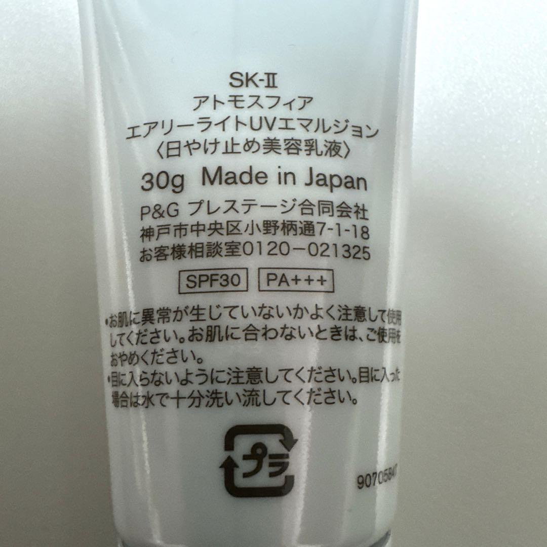 【新品】SK-II アトモスフィア　エアリーライトUV クリーム30g
