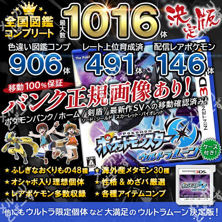 即購入OK★最大数1016体★ケース付 ウルトラサン ポケットモンスター 即購入OK☆最大数1016体☆ケース付 ウルトラサン