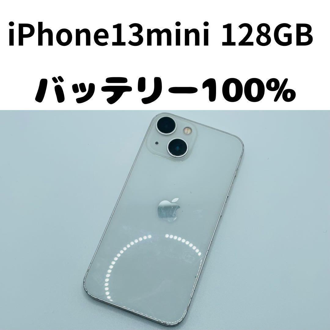 【格安美品】iPhone 13mini 128GB simフリー本体 171 格安美品】iPhone 13mini 128GB simフリー本体 171 - メルカリ