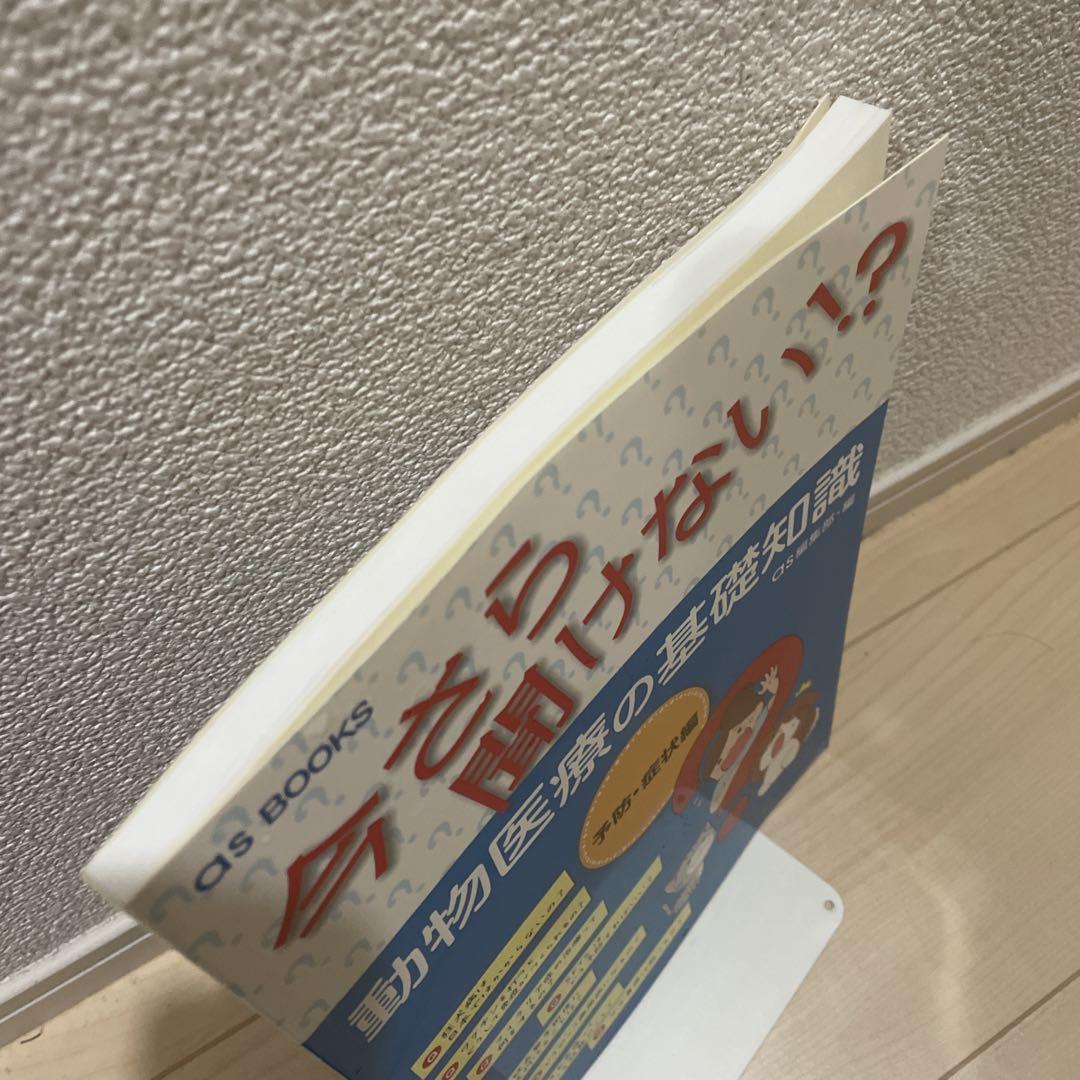 今さら聞けない⁉︎ 動物医療の基礎知識
