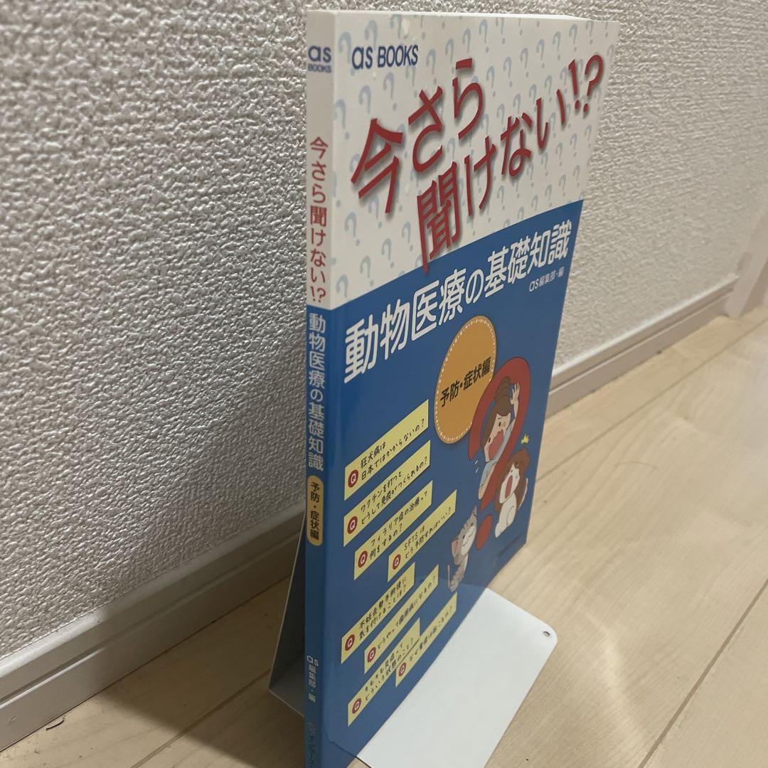 今さら聞けない⁉︎ 動物医療の基礎知識