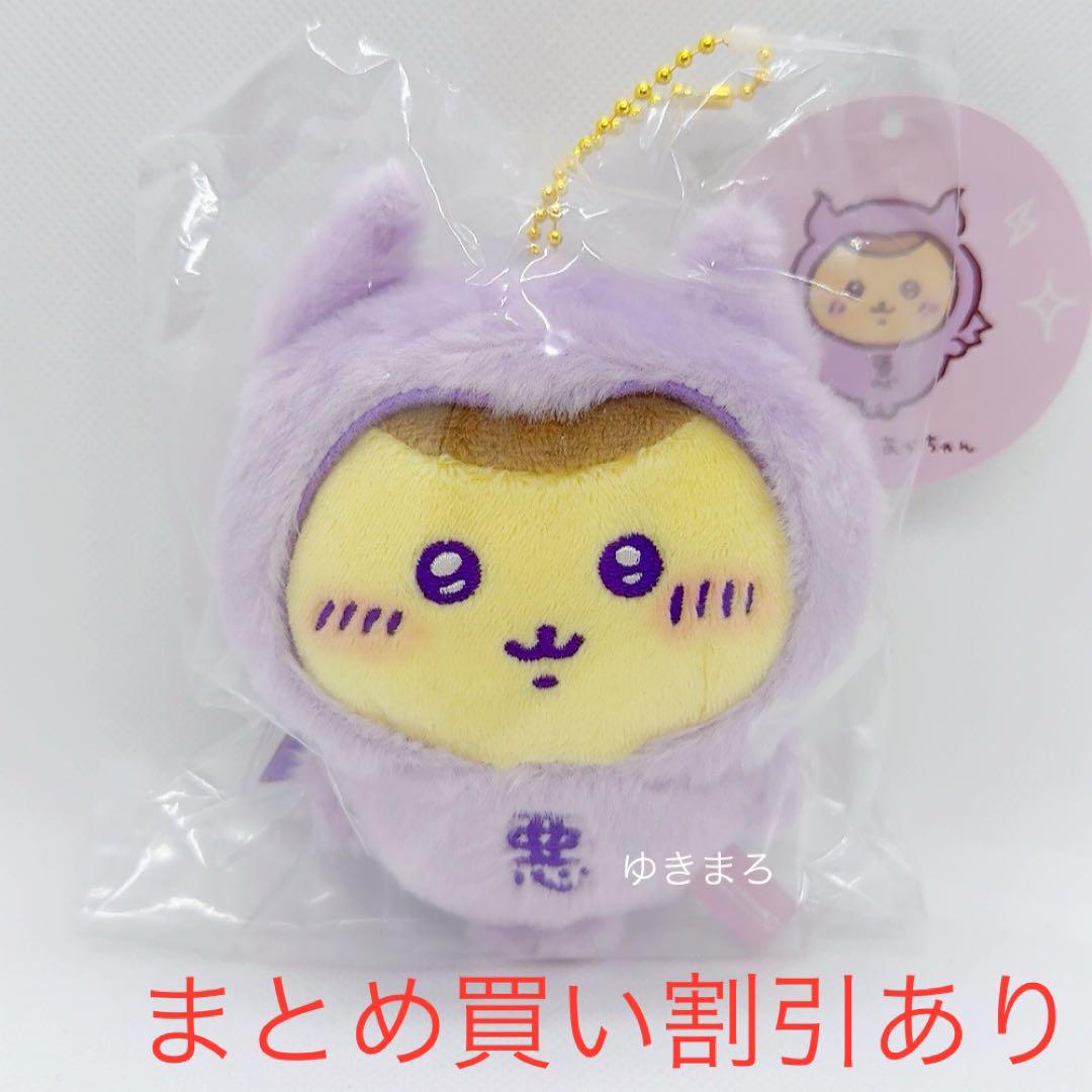 ちいかわ てんし&あくま あくまのあかちゃん くりまんじゅう マスコット 新品 ちいかわ てんし♡あくま あくまのあかちゃんマスコット くり