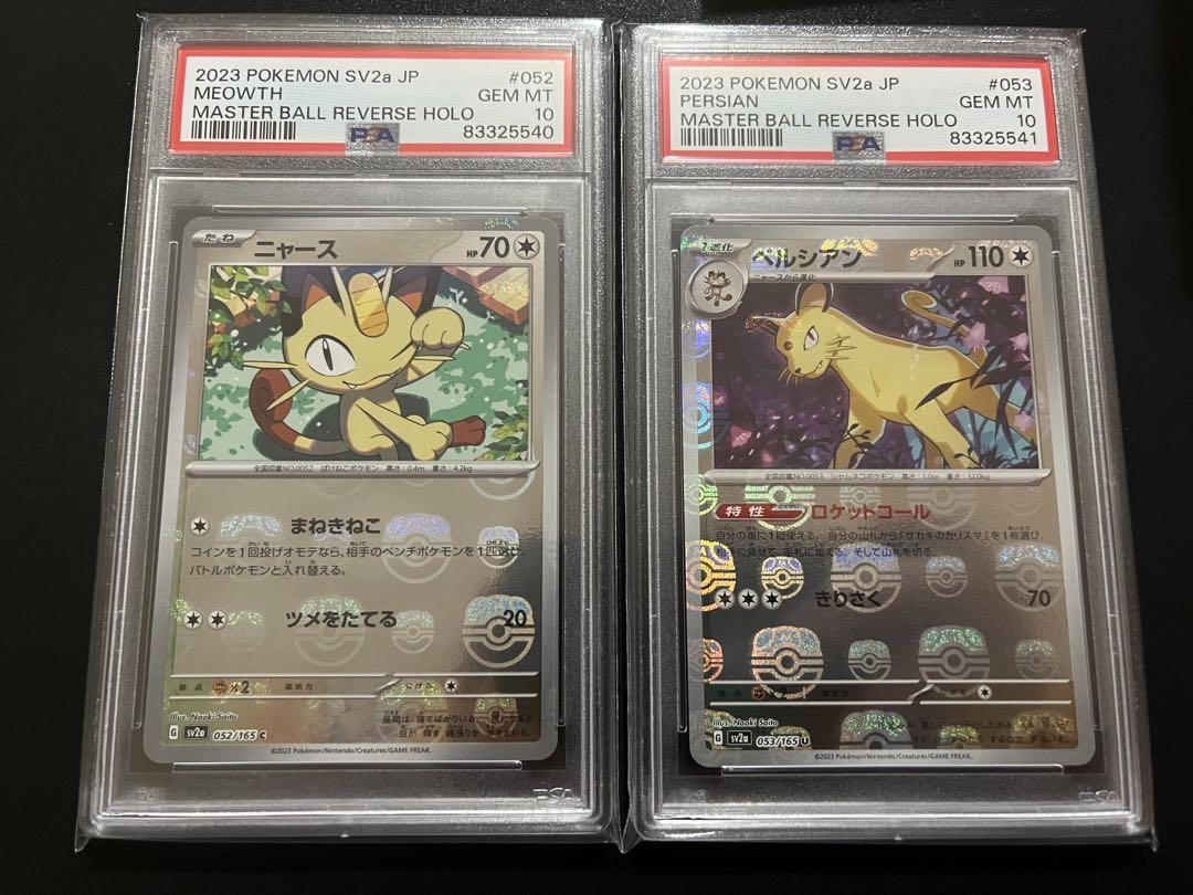 ニャース　ペルシアン　マスターボールミラー　psa10 連番