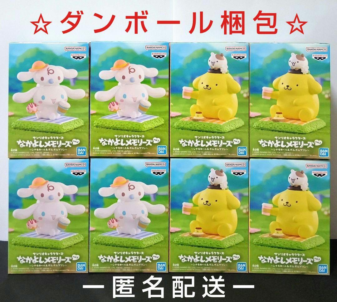 サンリオ　 なかよしメモリーズ vol.2　シナモロール＆ポムポムプリン　８体