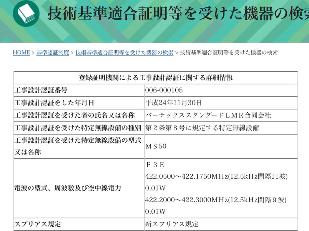 モトローラMS50 2台 インカムセット