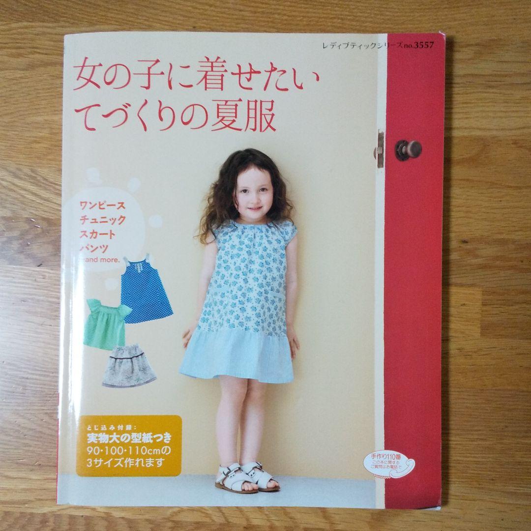 子ども服 ハンドメイド 本 お得