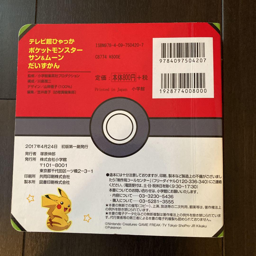 ポケットモンスター サン ムーン だいずかん メルカリ ポケットモンスター サン ムーン だいずかん メルカリ
