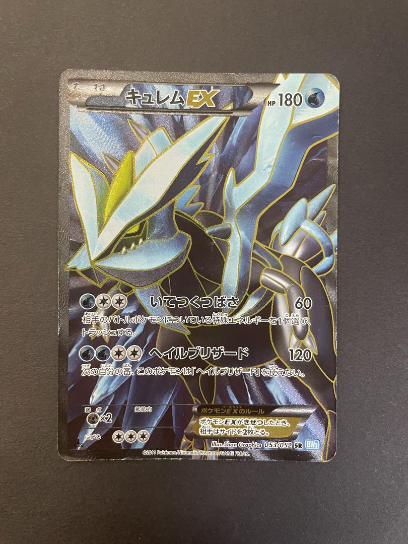 キュレムexSARとトウコSR キュレムex（SR）の値段と相場！初動で売りたい理由【ポケカ