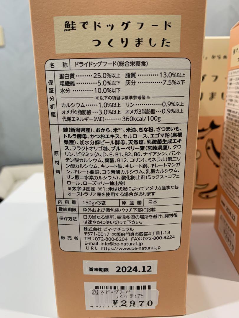 鮭でドッグフードつくりました　4箱