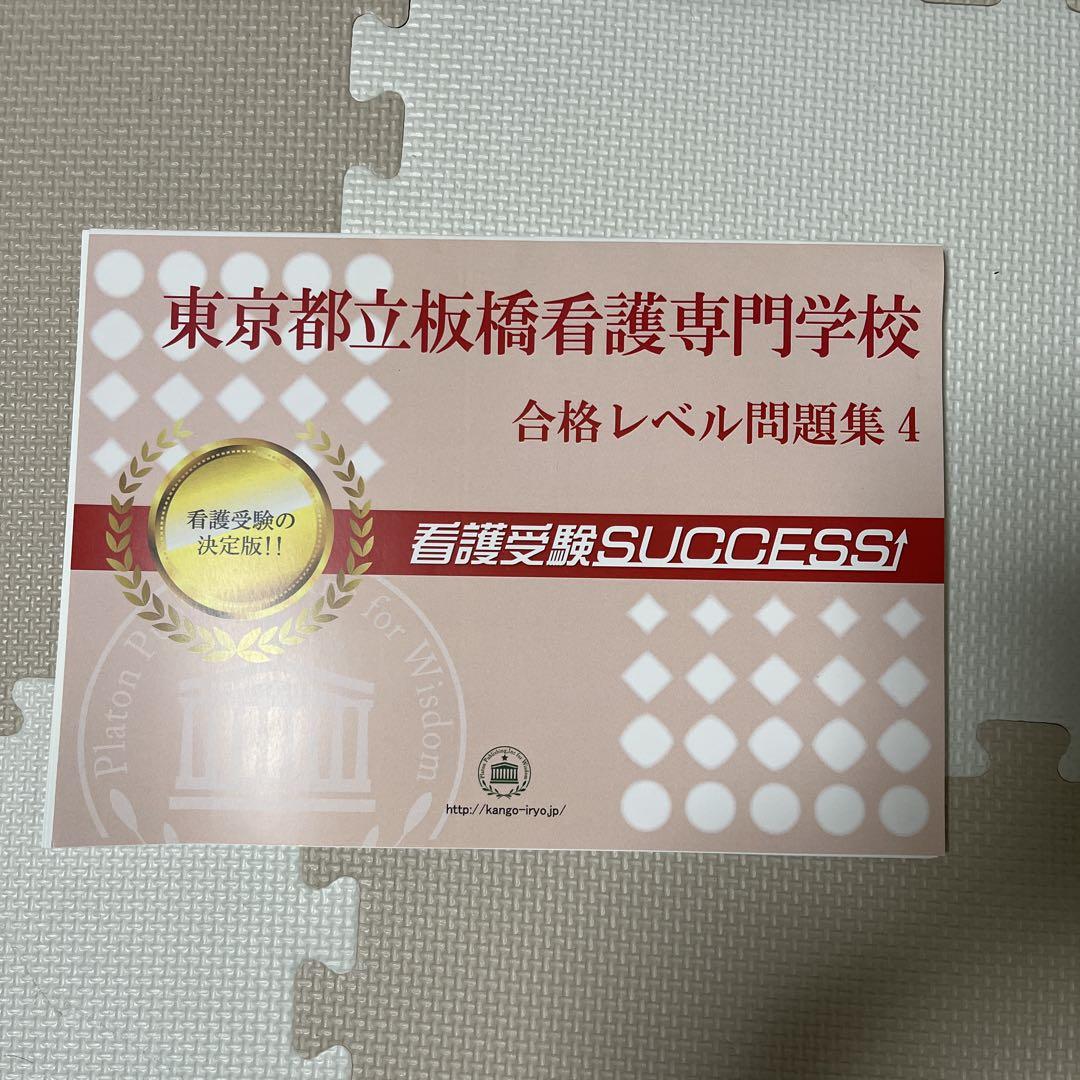 セール 一番安い 看護専門学校受験問題対策セット（DVD付き） メルカリ - 語学・辞書・学習参考書