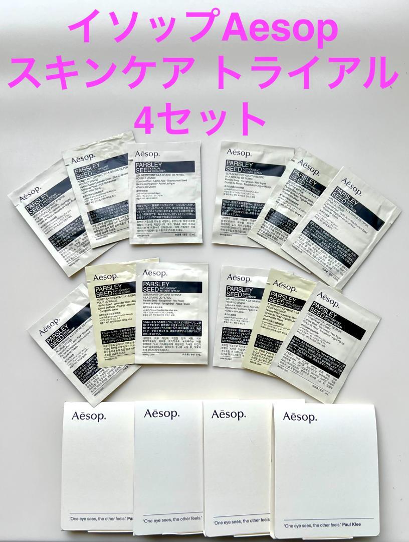 イソップ 】Aesop スキンケア aesopトライアルスキンセット4
