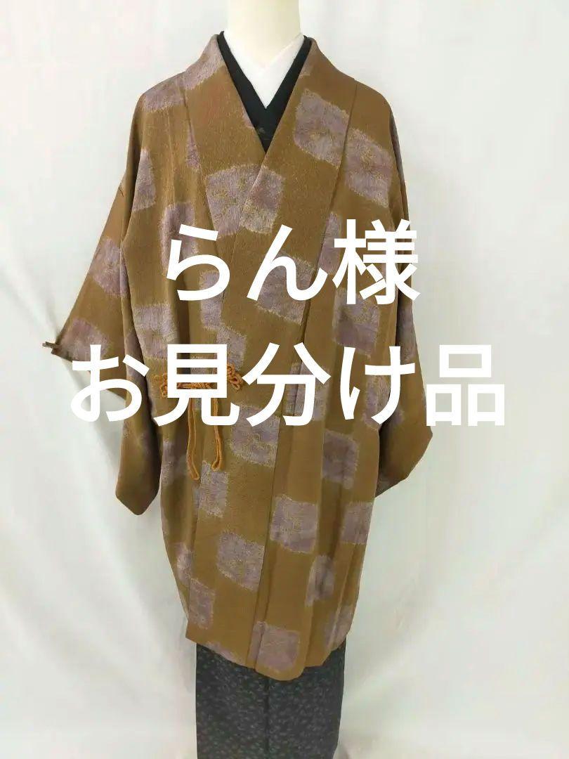 美品　正絹袷　絞り道中着