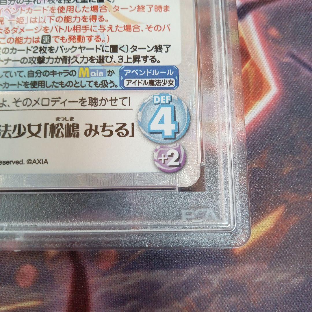 [PSA10] アイドル魔法少女「松嶋 みちる」ChaosTCG SP サイン