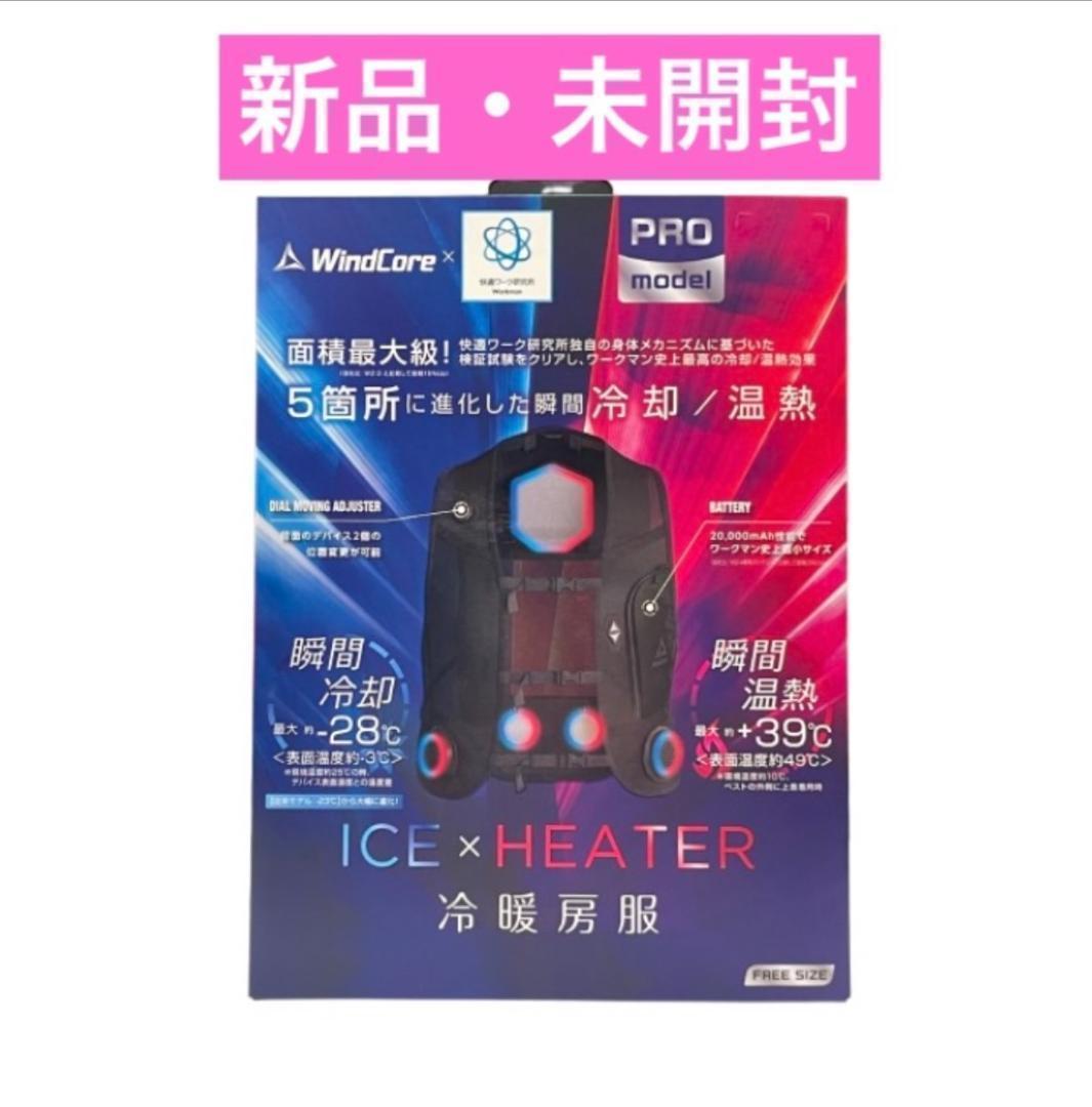 ワークマン　ウィンドコアアイス×ヒーターペルチェベストPRO2　871