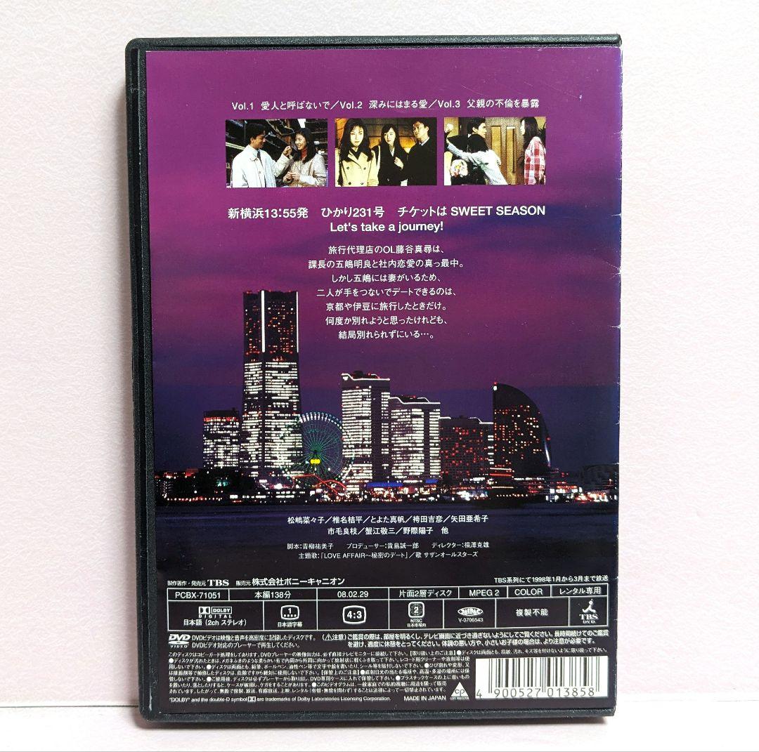 スウィートシーズン DVD 全4巻 セット 松嶋菜々子 椎名桔平