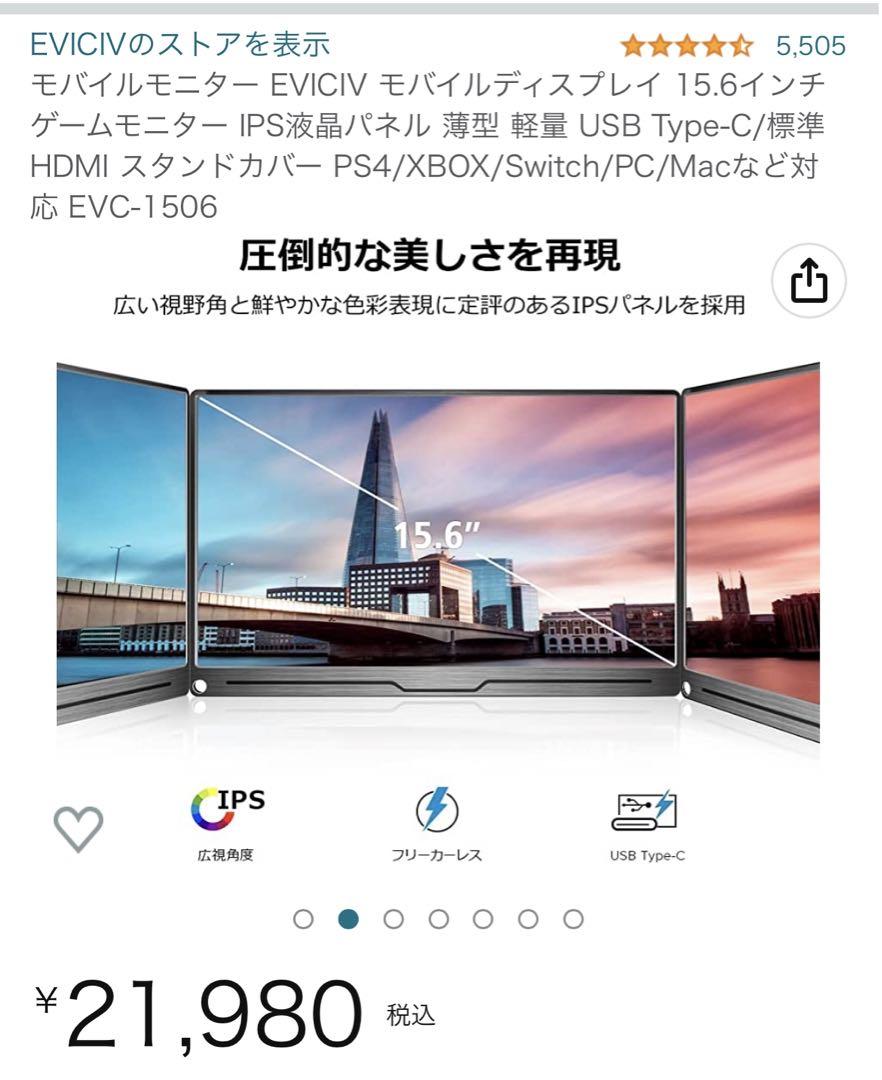 モバイルモニター EVICIV モバイルディスプレイ EVC-1506 速くおよび