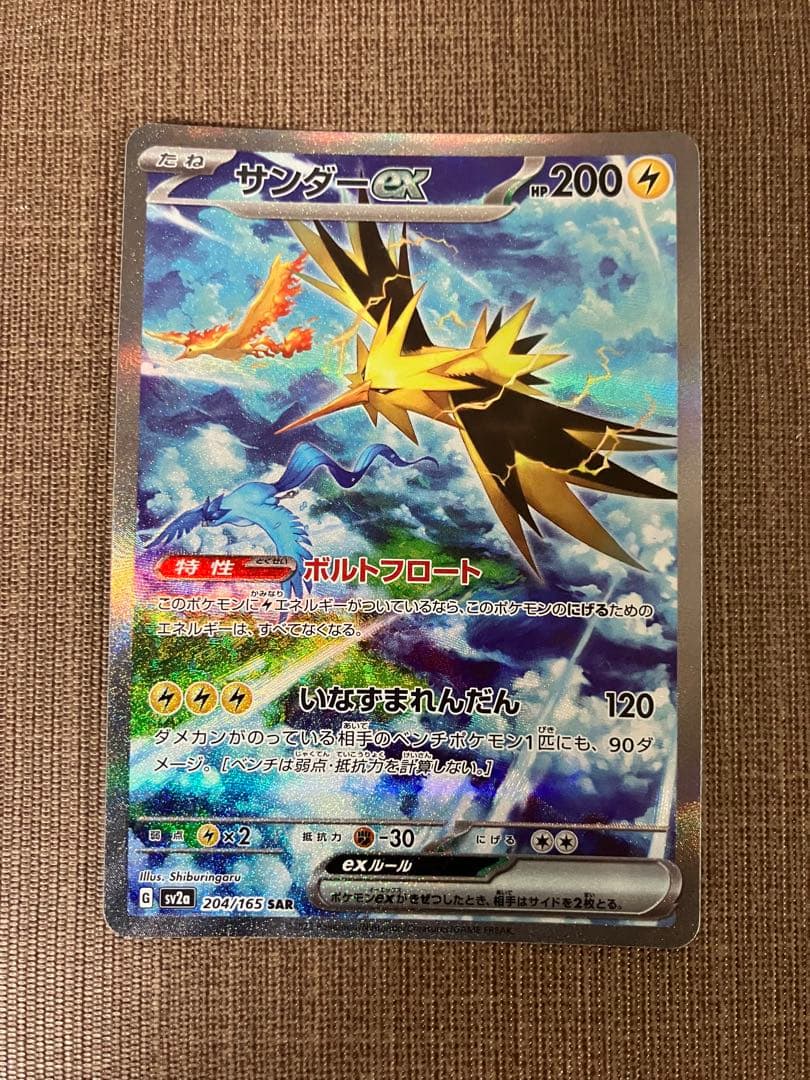 サンダーex sar 204/165 ポケモンカード