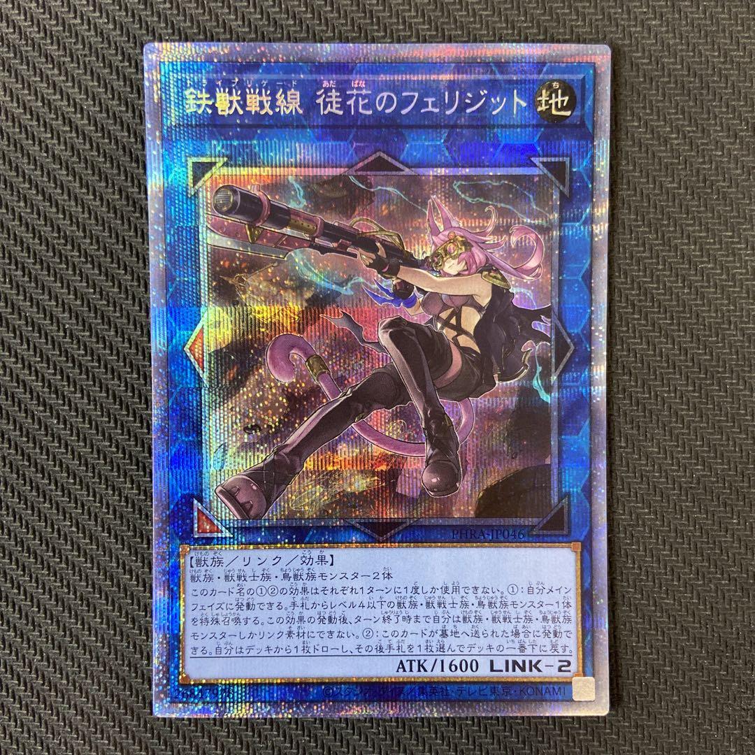 遊戯王　フェリジット　プリズマ 遊戯王 フェリジット プリズマ