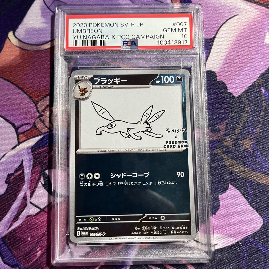 送料無料 内祝い ポケモンカード 長場雄 メルカリ - PSA10 ブラッキー ポケモンカードゲーム