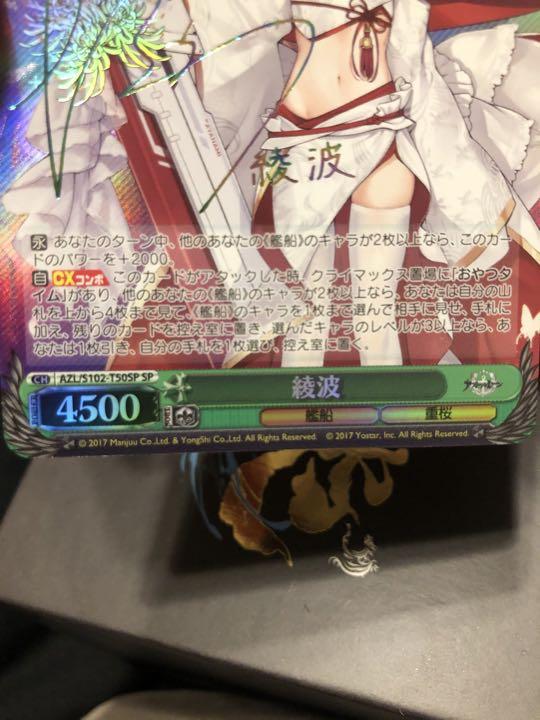 人気TOP ヴァイスシュヴァルツ アズールレーン 綾波 SP