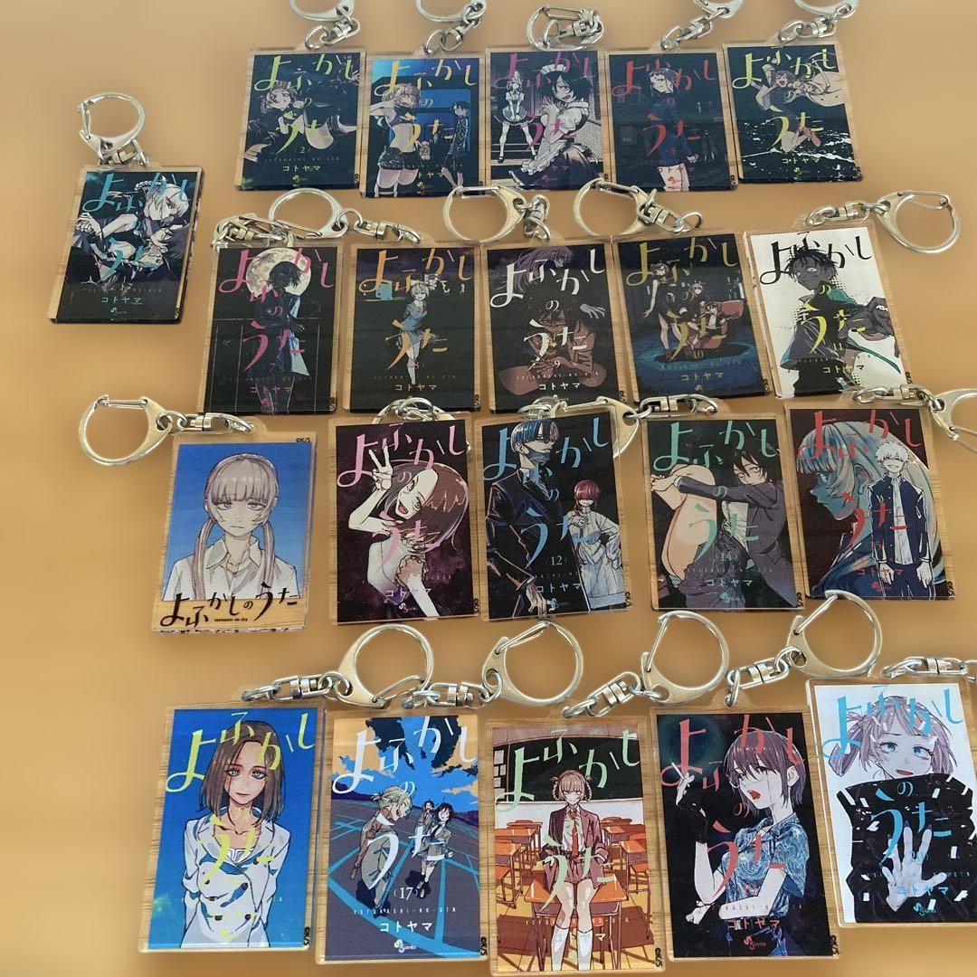 コトヤマ展 単行本アクリルキーホルダー よふかしのうた コンプリート21個セット
