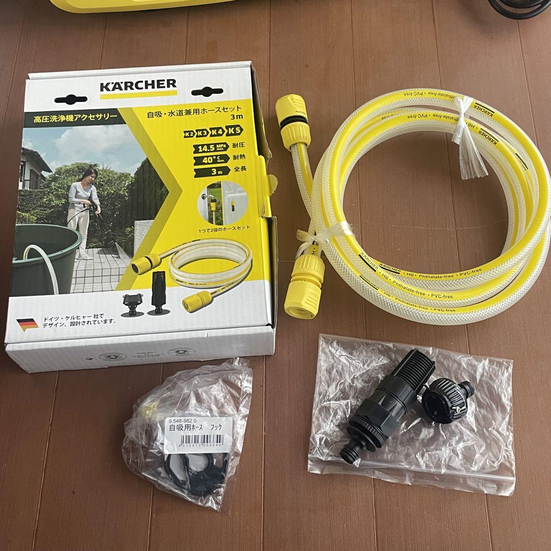 美品 東西日本共用 ケルヒャー K2サイレント 静音 ホースセット付き